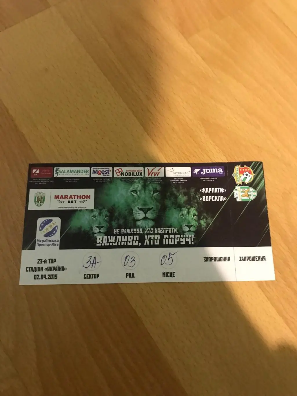 Квиток Карпати - Ворскла 02.04.2019