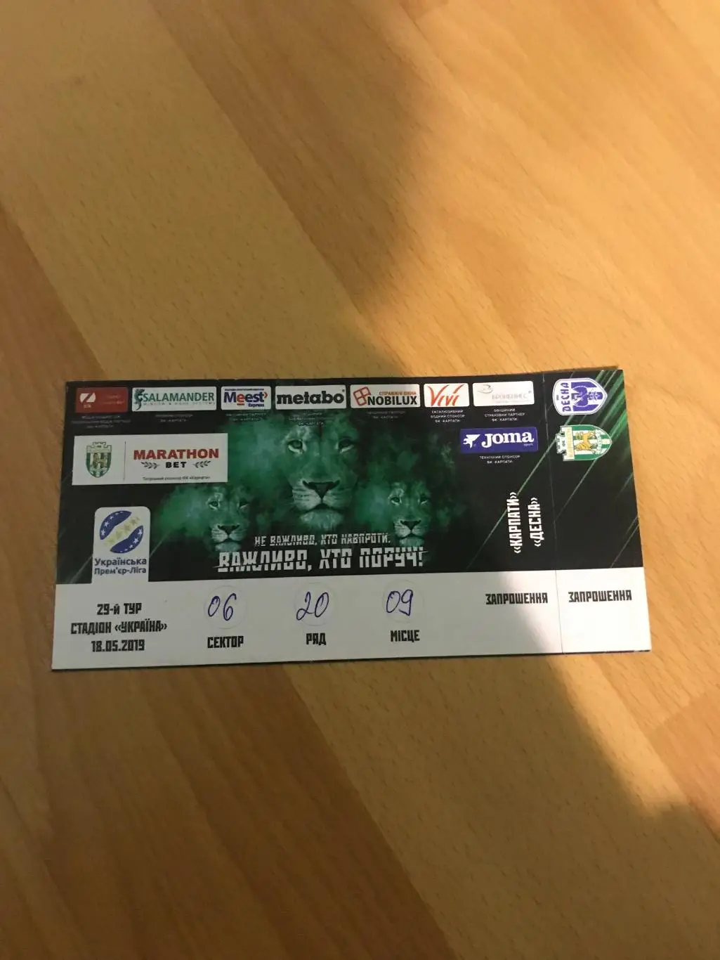 Квиток Карпати - Десна 18.05.2019