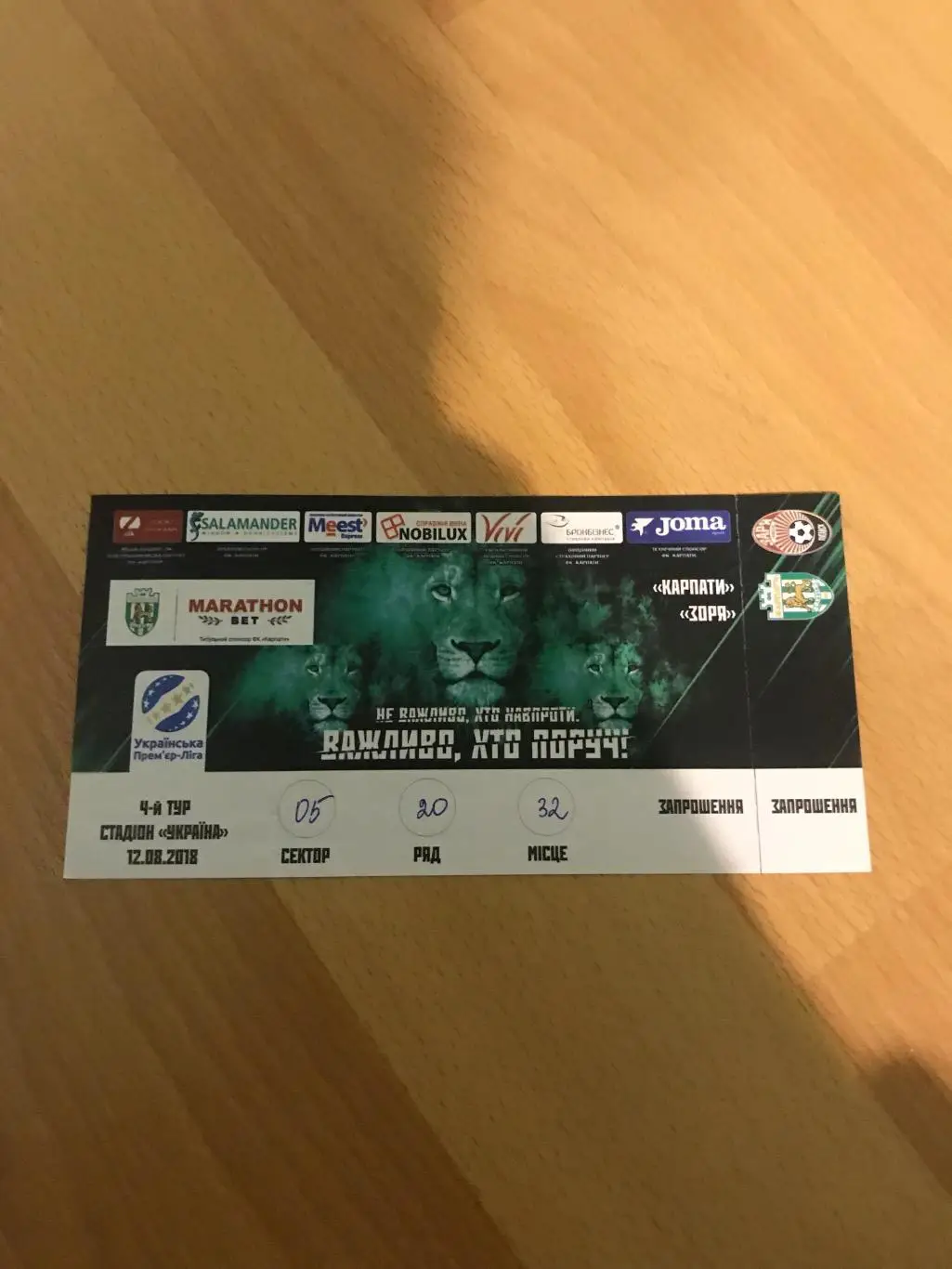 Квиток Карпати - Зоря 12.08.2018