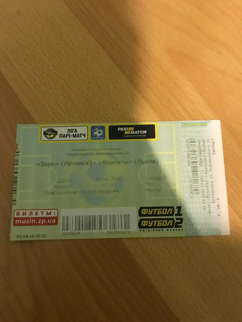 Квиток Зоря - Карпати 02.04.2016