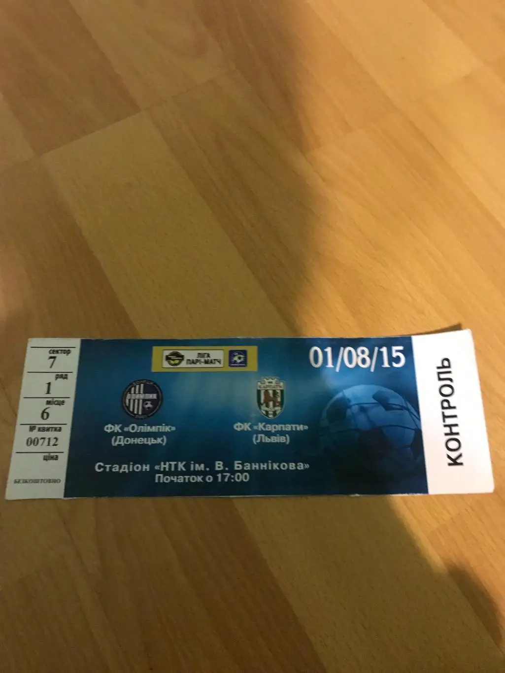 Квиток Олімпік - Карпати 01.08.2015