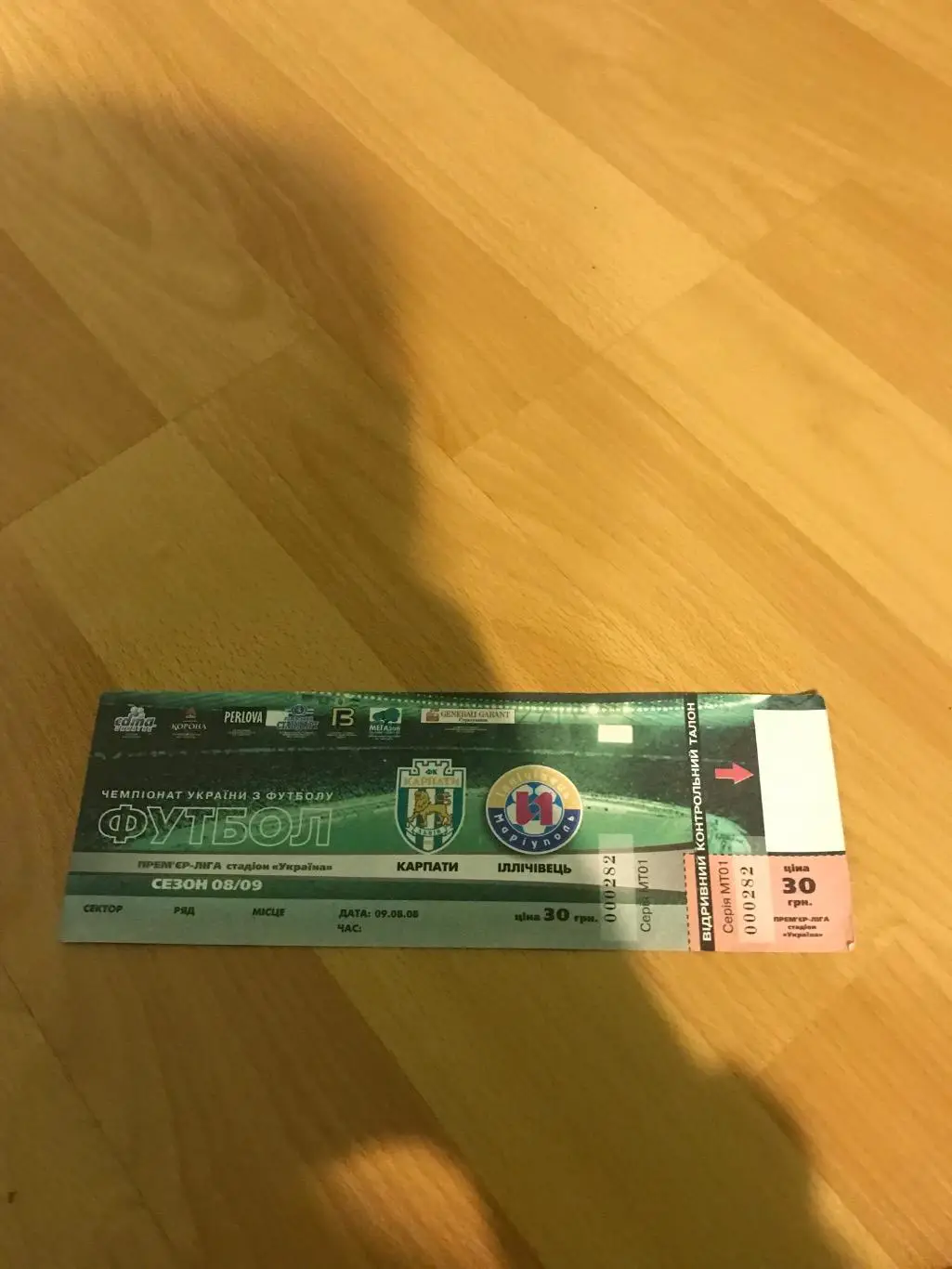 Квиток Карпати - Іллічівець 09.08.08