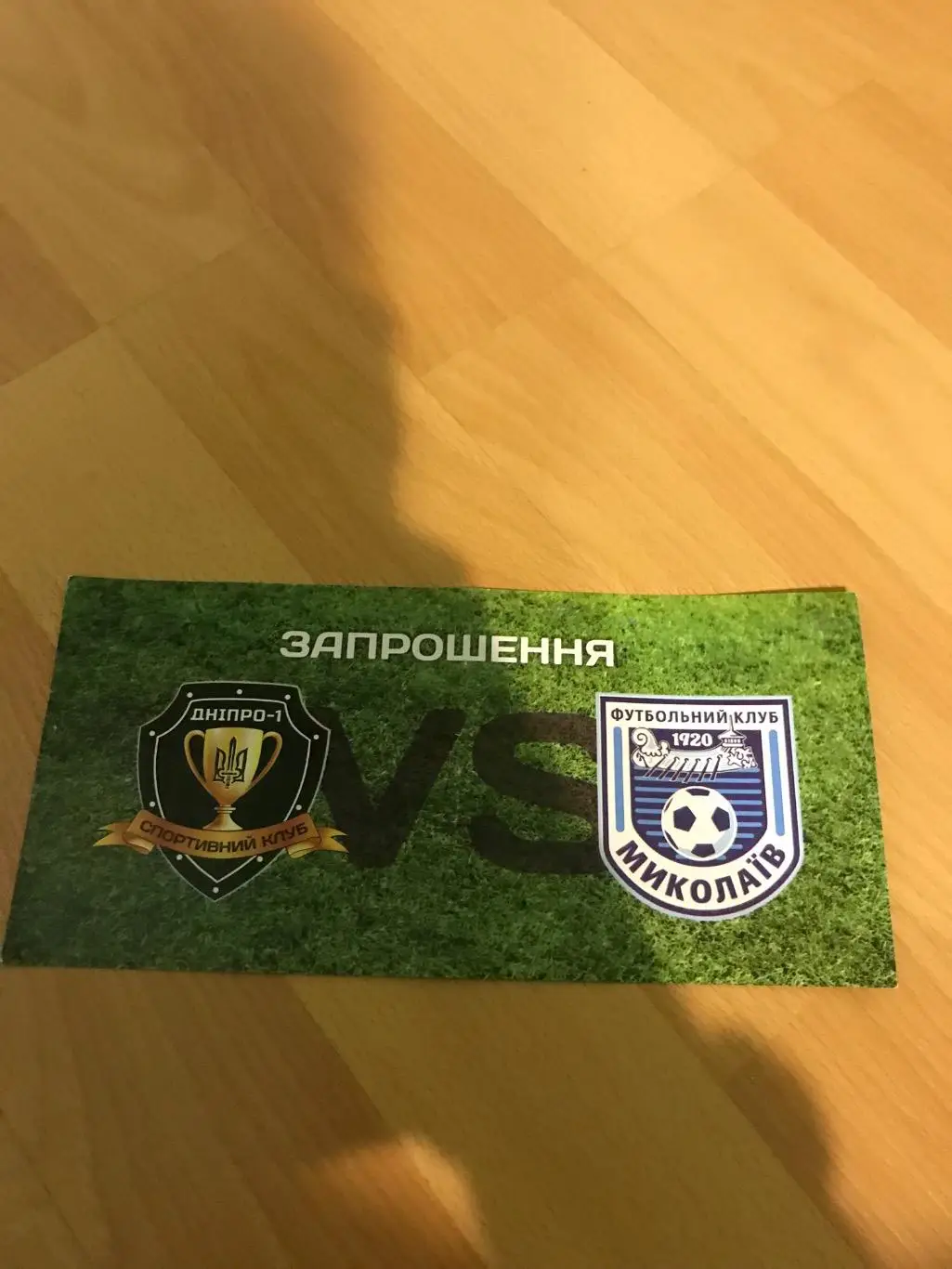 Квиток Дніпро - Миколаїв