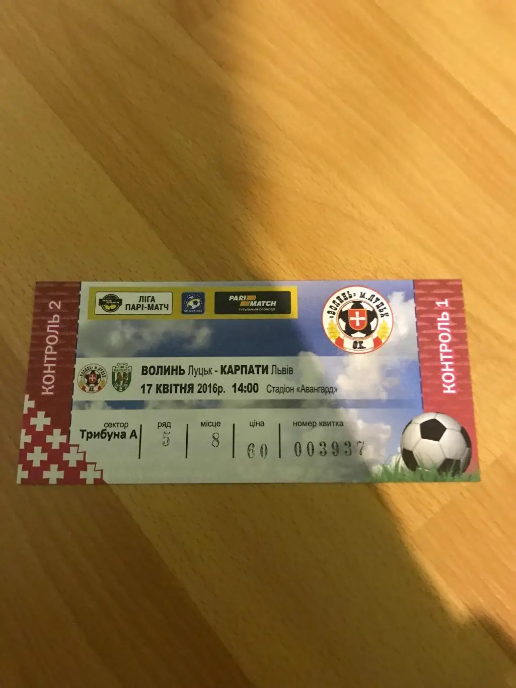 Квиток Волинь - Карпати 17.04.2016