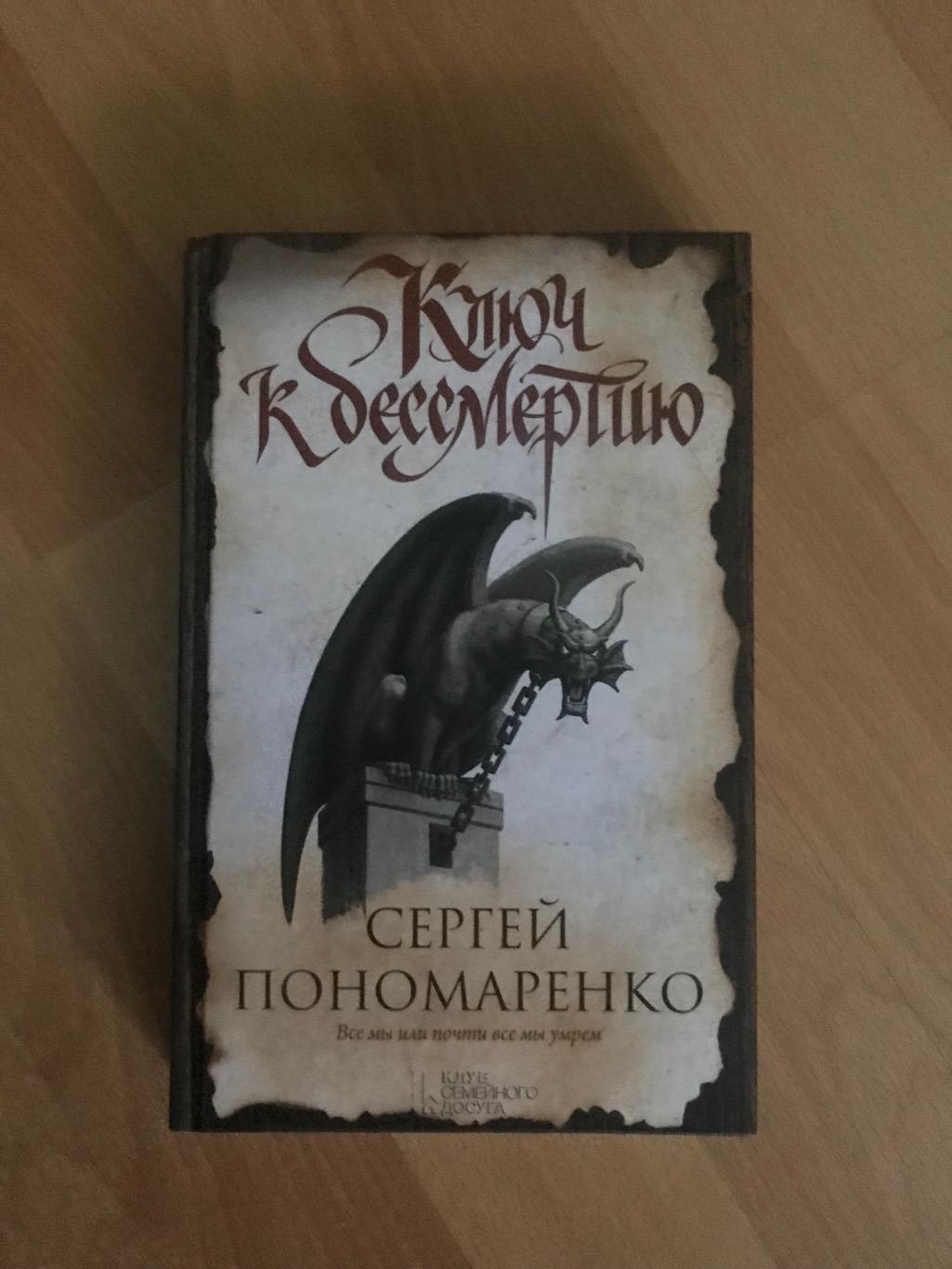 Книга Ключ до безсмертя