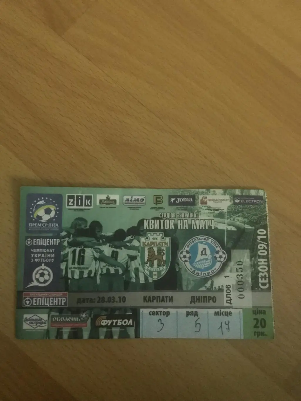 Квиток Карпати - Дніпро 28.03.2010
