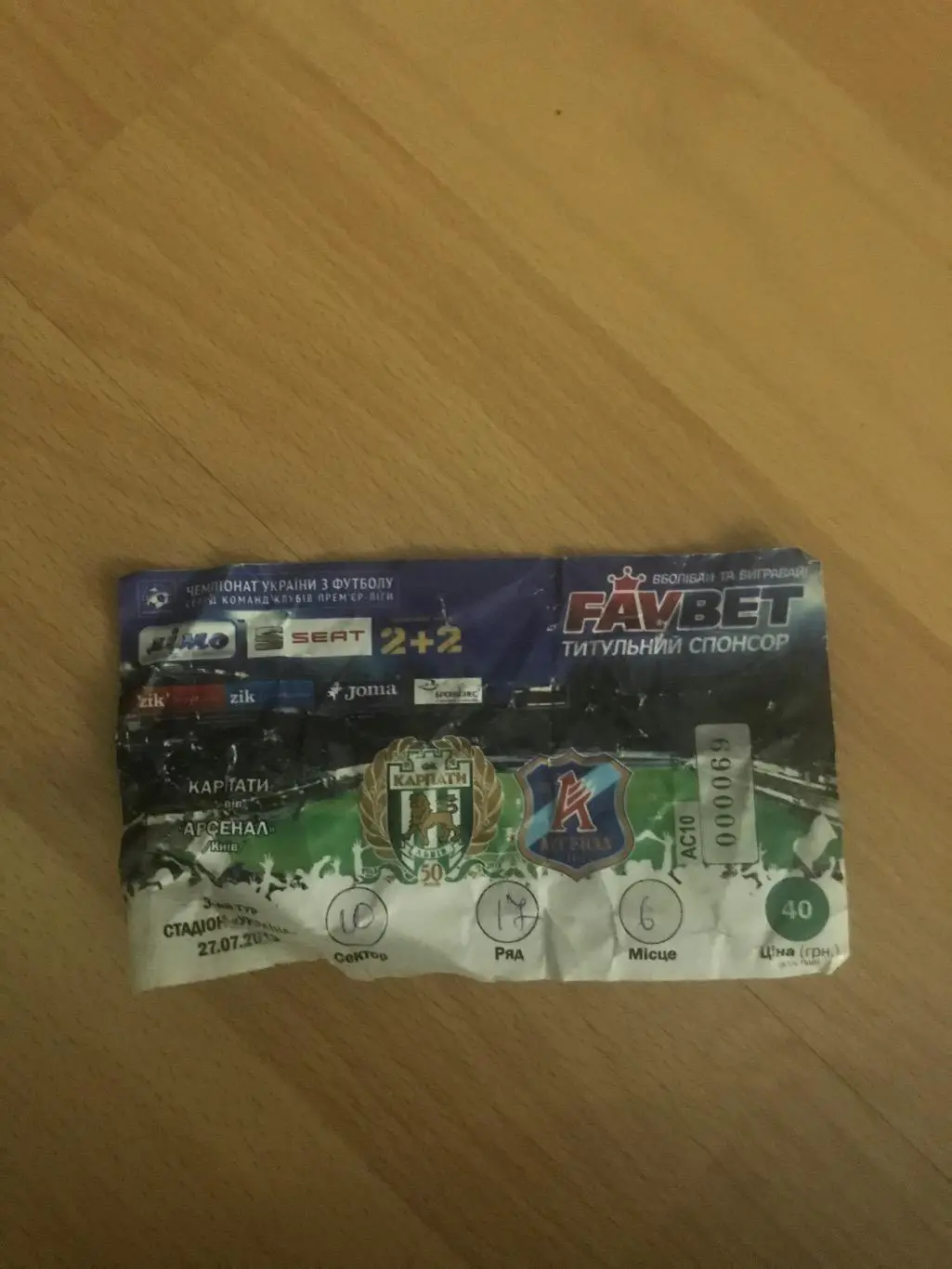 Квиток Карпати - Арсенал 27.07.13