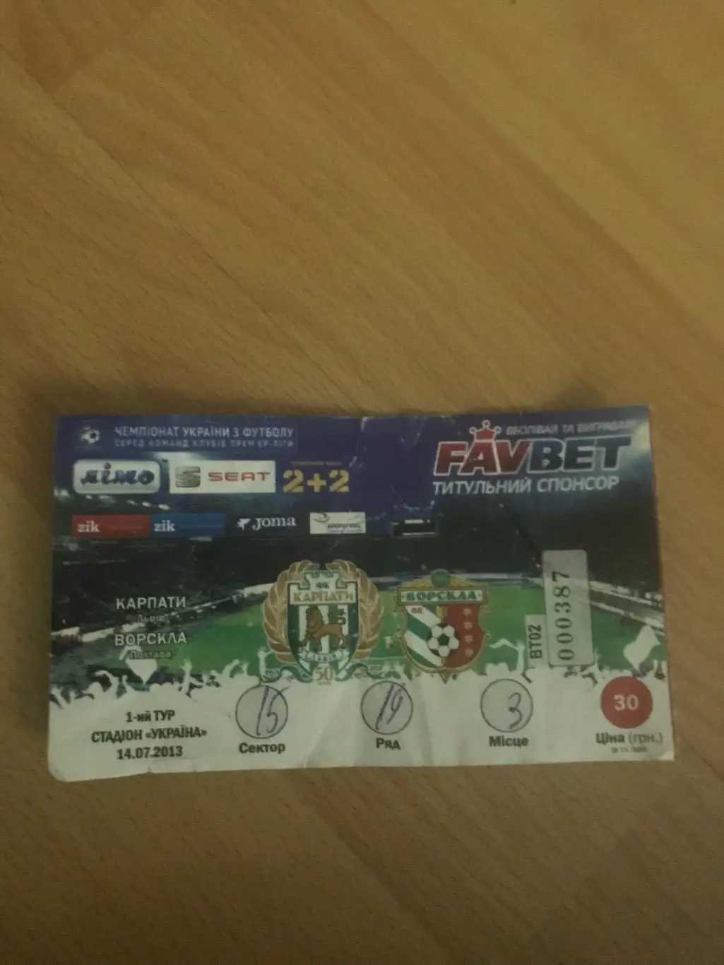 Квиток Карпати - Ворскла 14.07.2013