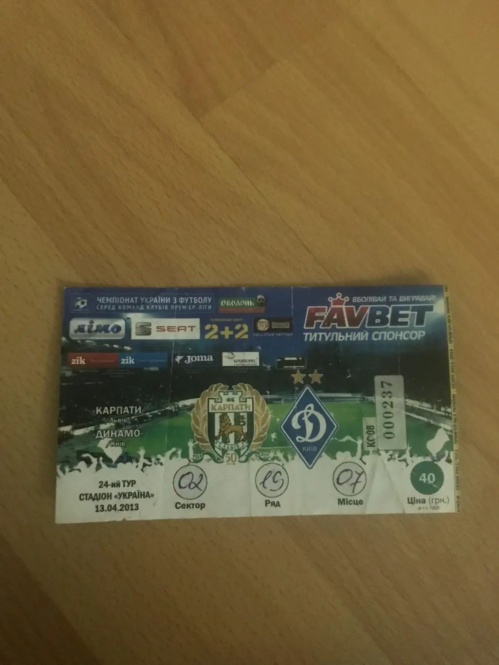 Квиток Карпати - Динамо 13.04.2013