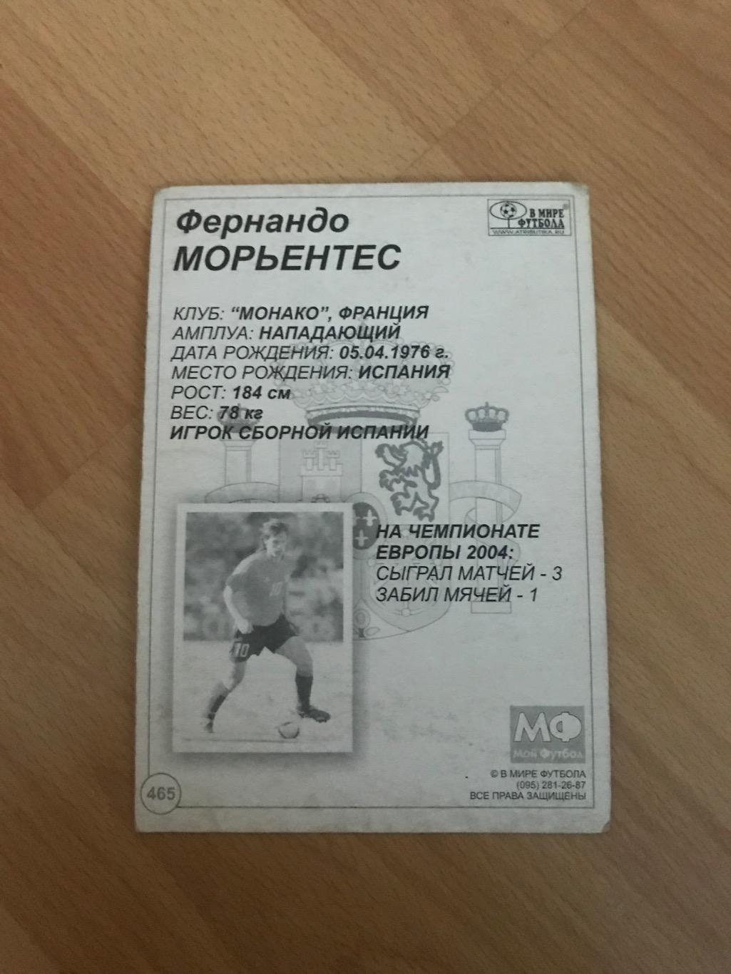 Відкритка Fernando Morientes 1