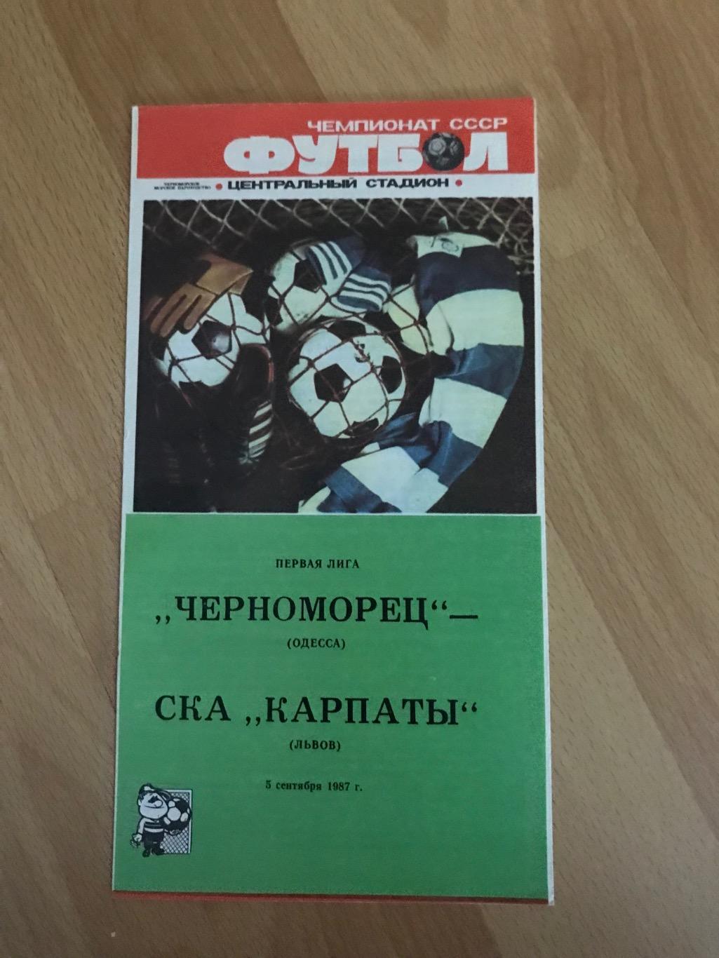 Програмка Чорноморець - Карпати 1987