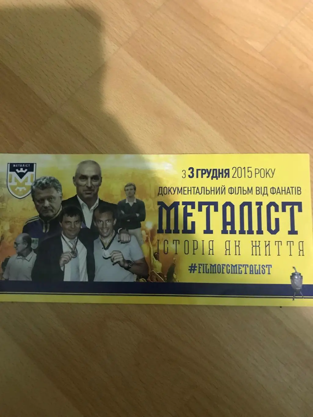 Квиток Металіст