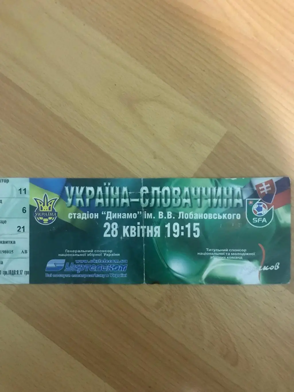 Квиток Україна - Словаччина