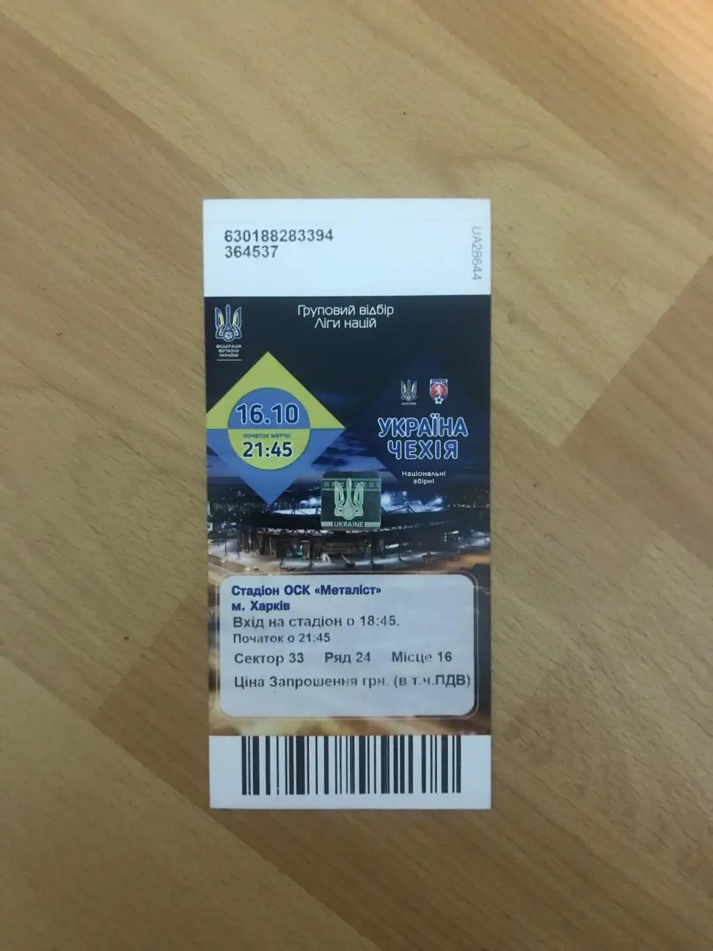 Квиток Україна - Чехія