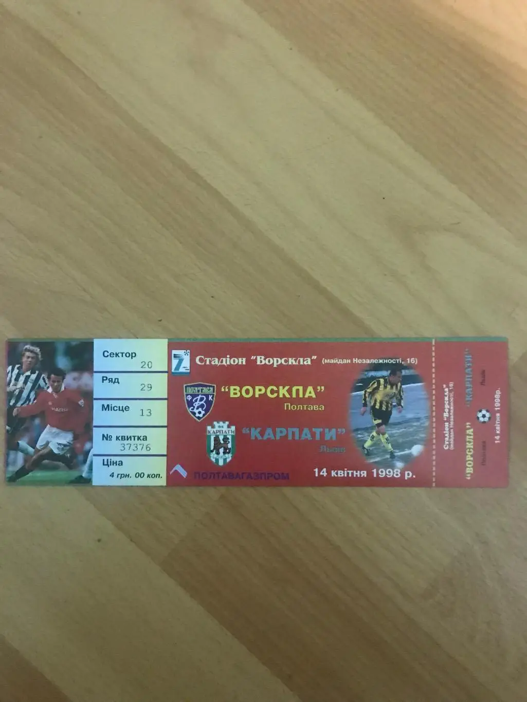 Квиток Ворскла - Карпати