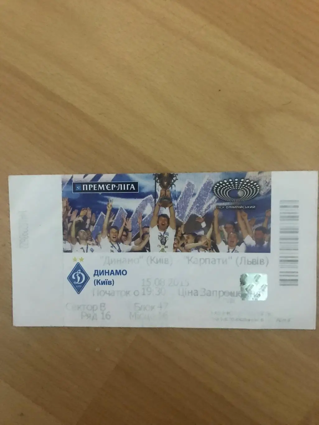 Квиток Динамо - Карпати