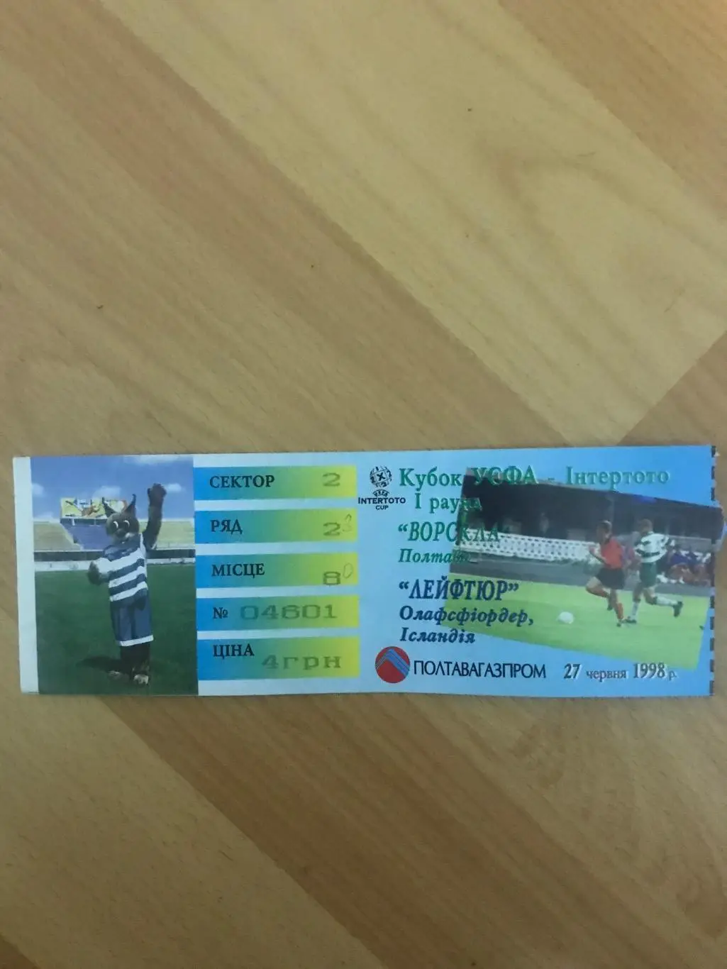 Квиток Ворскла - Лейфтюр