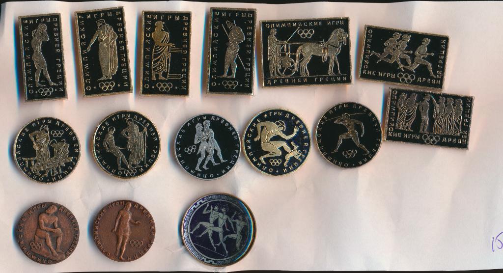 Олимпийские игры Древней Греции 15 значков