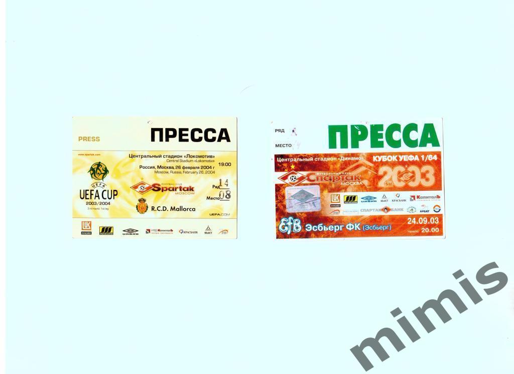 Билет-аккредитация Пресса. Спартак - Мальорка 2004