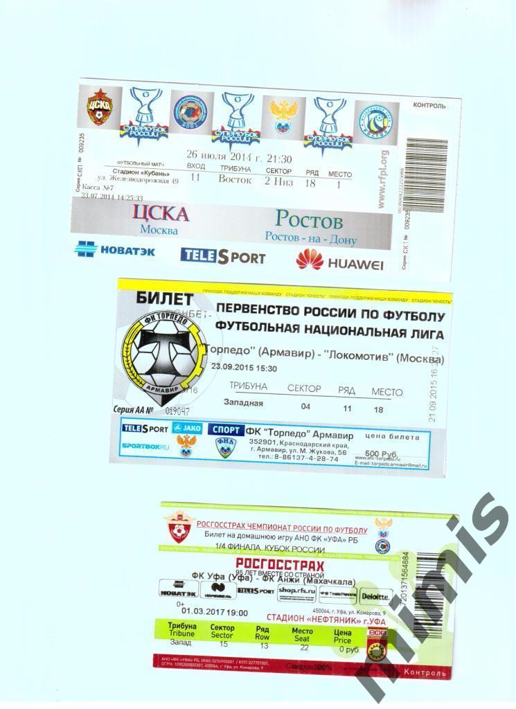 Билет. Торпедо Армавир - Локомотив Москва 2015/2016 кубок России