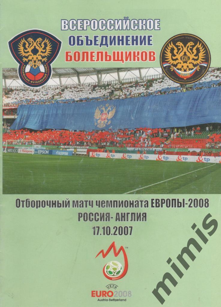 Россия - Англия 2007 (ВОБ)