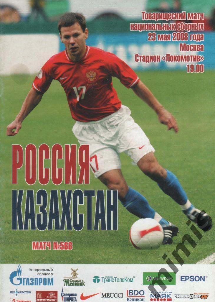 Россия - Казахстан 2008