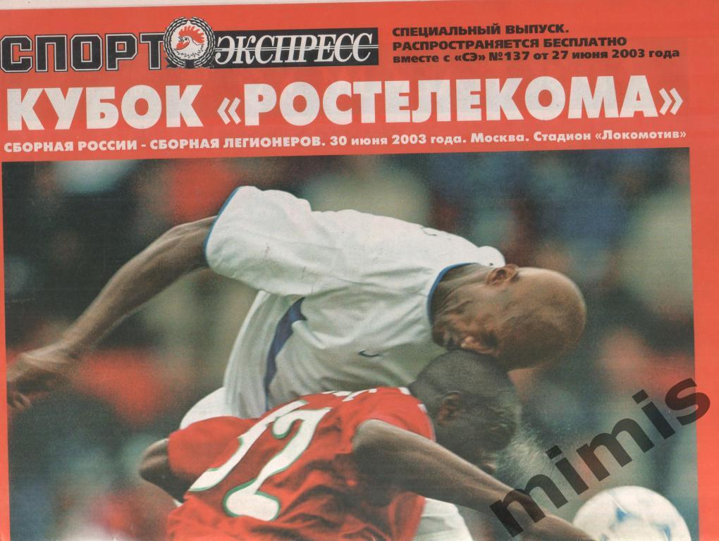 Россия - Легионеры РФПЛ 2002 (Спорт-Экспресс)
