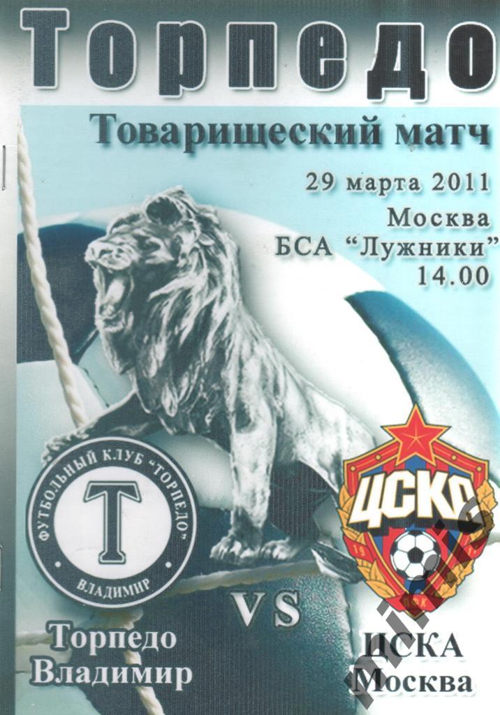 Торпедо Владимир - ЦСКА 2011/2012 товарищеский матч