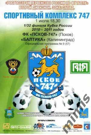 КУБОК РОССИИ. ФК Псков - Балтика Калининград 2010/2011
