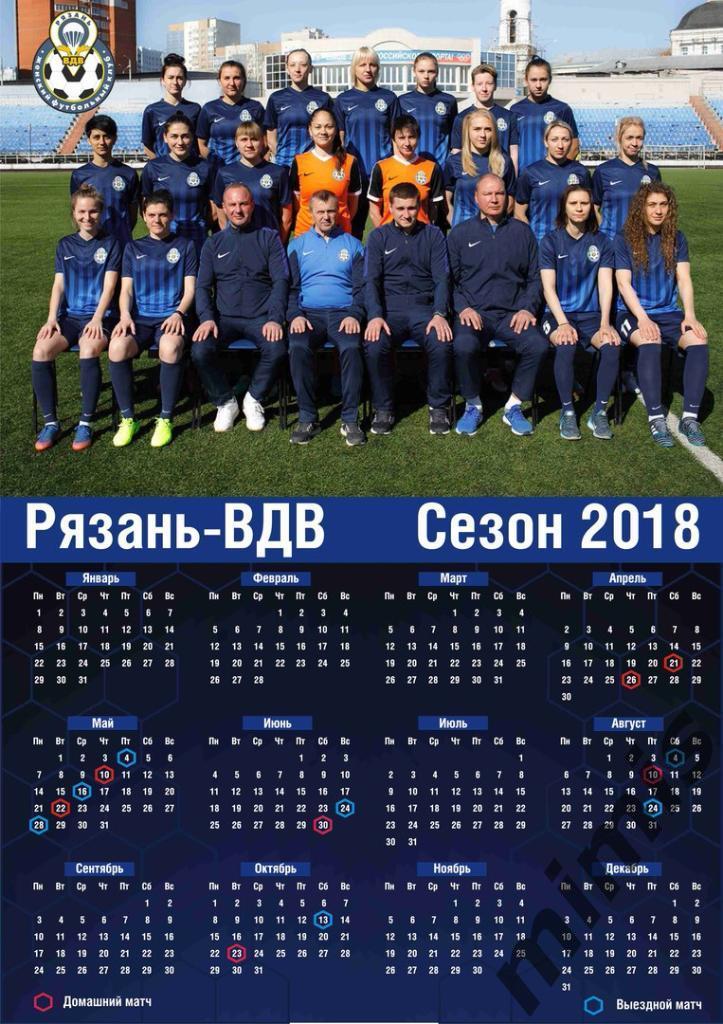 Календарь А3 Рязань-ВДВ 2018