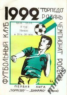 Торпедо Рязань - Динамо Киров 1992