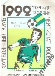 Торпедо Рязань - Рубин Казань 1992
