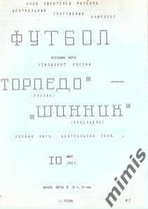 Торпедо Рязань - Шинник Ярославль 1993
