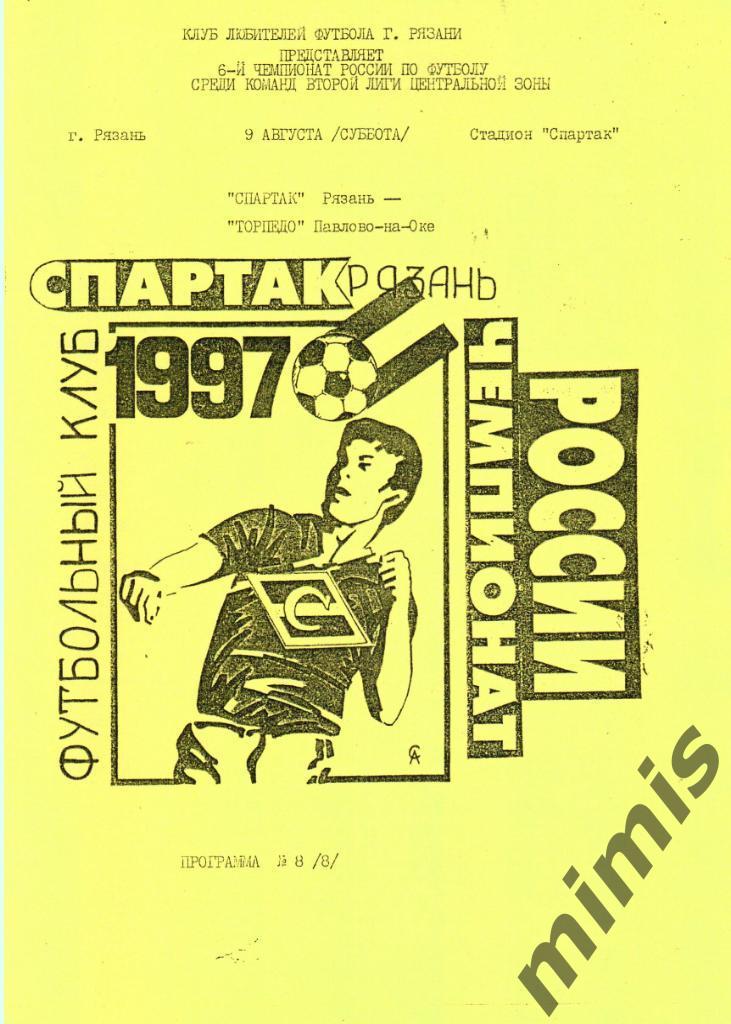 Спартак Рязань - Торпедо Павлово-на-Оке 1997
