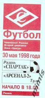 Спартак Рязань - Арсенал-2 Тула 1998