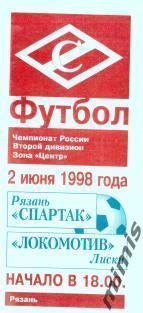 Спартак Рязань - Локомотив Лиски 1998