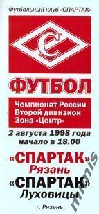 Спартак Рязань - Спартак Луховицы 1998