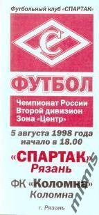 Спартак Рязань - ФК Коломна 1998
