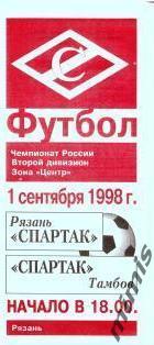 Спартак Рязань - Спартак Тамбов 1998