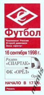Спартак Рязань - ФК Орел 1998