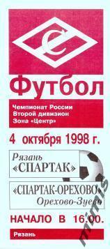 Спартак Рязань - Спартак-Орехово Орехово-Зуево 1998