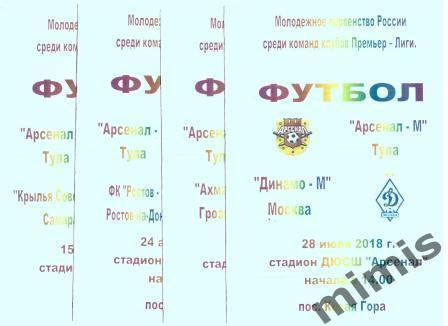 Арсенал-м Тула - Ахмат-м Грозный 2018/2019 турнир дублеров