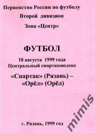 Спартак Рязань - ФК Орел 1999