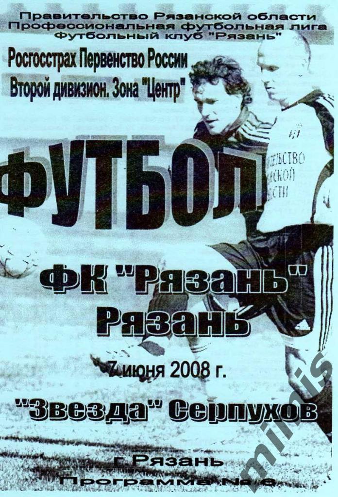 ФК Рязань - Звезда Серпухов 2008