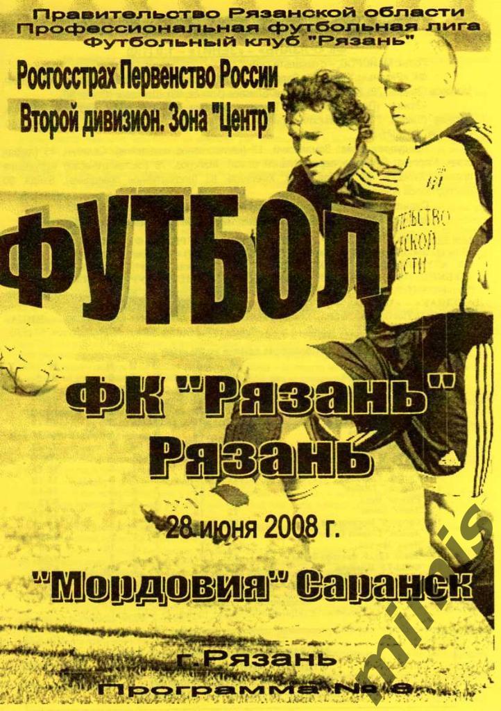 ФК Рязань - Мордовия Саранск 2008