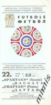 Даугава Рига - Спартак Рязань 1974