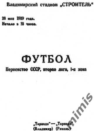 Торпедо Владимир - Торпедо Рязань 1989