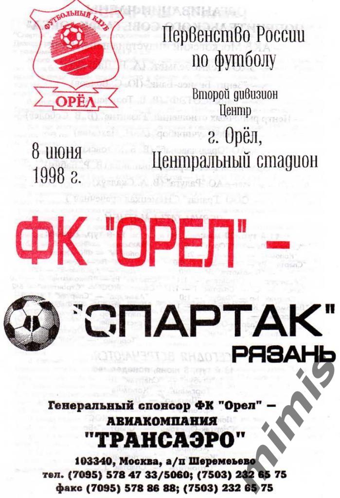 ФК Орел - Спартак Рязань 1998