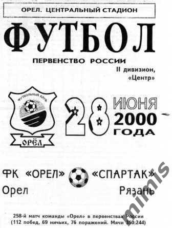 ФК Орел - Спартак Рязань 2000