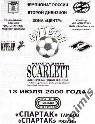 Спартак Тамбов - Спартак Рязань 2000